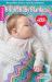 Crochet Bright Baby Blankets