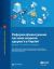 Health Financing Reform in Ukraine : Progress and Future Directions