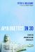 Apologetics In 3D : Essays on Apologetics and Spirituality