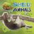 Smelly Animals Smelly Animals