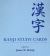 Kanji Study Cards