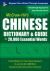 McGraw-Hill's Chinese Dictionary and Guide to 20,000 Essential Words McGraw-Hill's Chinese Dictionary and Guide to 20,000 Essential Words