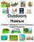 English-Bulgarian Outdoors/Навън Children's Bilingual Picture Dictionary