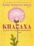 Khazana : A Treasure Trove of Indo-Persian Recipes Inspired by the Mughals