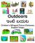 English-Telugu Outdoors/ఇంటి బయట Children's Bilingual Picture Dictionary