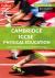 Cambridge IGCSE(tm) Physical Education Teacher's Guide (Collins Cambridge IGCSE(tm))