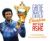 Game, Set, Match, Champion Arthur Ashe