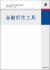 Derivatives : An Authoritative Guide to Derivatives for Financial Intermediaries and Investors