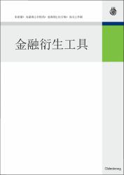Derivatives : An Authoritative Guide to Derivatives for Financial Intermediaries and Investors