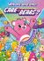 Care Bears: Where Are the Care Bears? a Search and Find Book Care Bears: Where Are the Care Bears? a Search and Find Book