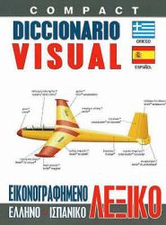 Compact Visual Dictionary Greek-Spanish