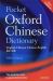 Pocket Oxford Chinese Dictionary Pocket Oxford Chinese Dictionary