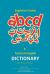 English to Pashto and Pashto to English Dictionary with English Phonetics : A Concise Dictionary with English Phonetics