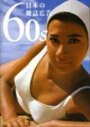 60s Magazine Advertisement in Japan