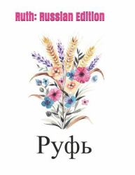 Ruth : Russian Edition: an Extra-Large Print Senior Reader Bible Study on Ruth for Russian Speakers