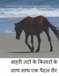 A Walk along the Shores of the Outer Banks for Hindi Speakers : An Extra-Large Print Senior Reader Activities Book
