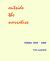 Outside the Narrative : Poems 1965 - 2009