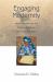 Engaging Modernity : Muslim Women and the Politics of Agency in Postcolonial Niger